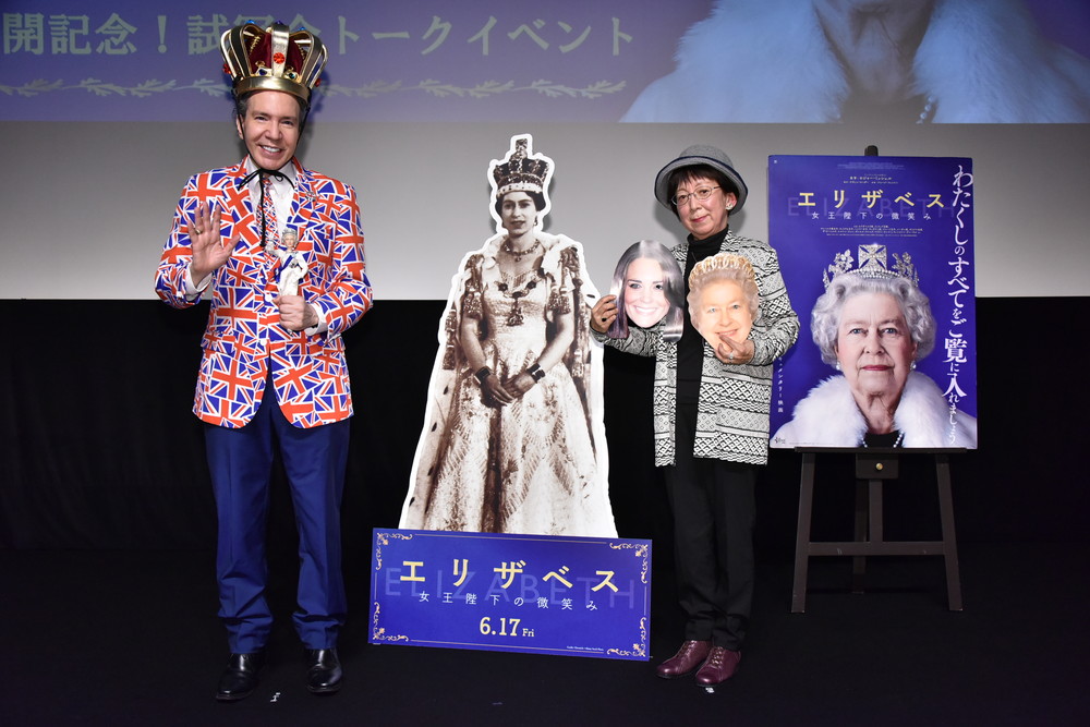『エリザベス　女王陛下の微笑み』イベント